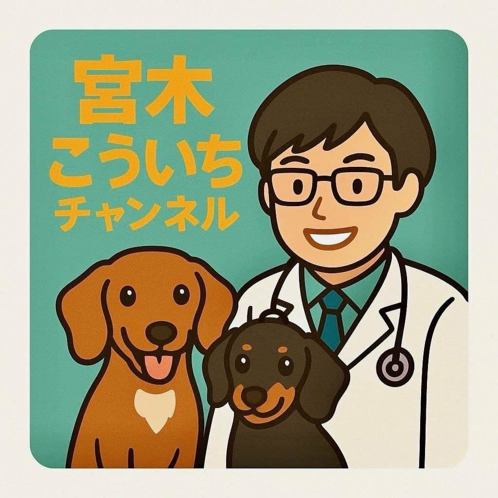 宮木こういちチャンネル