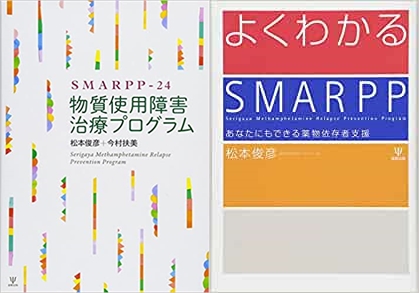 SMARPP書籍