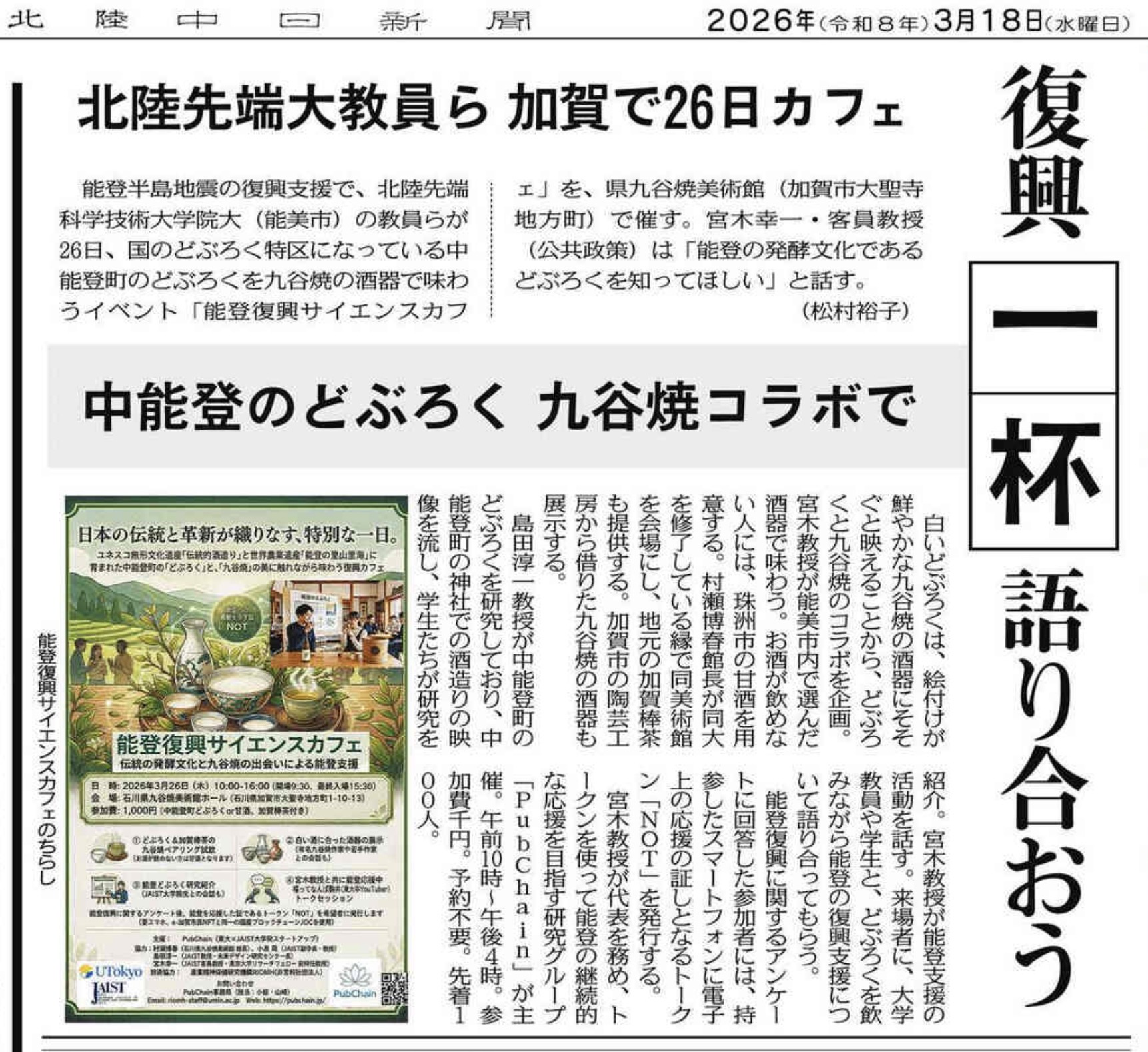 大学発スタートアップによる「復興カフェ」に関する新聞記事