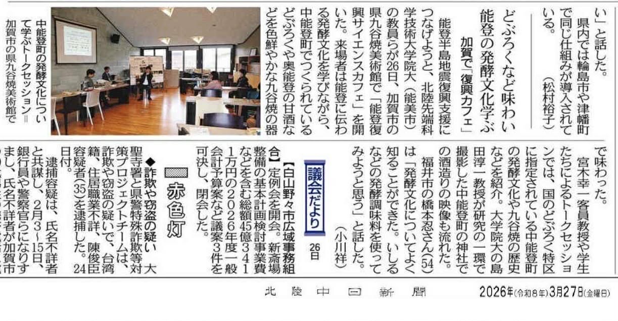 復興カフェで提供された中能登町のどぶろくや奥能登の甘酒、九谷焼