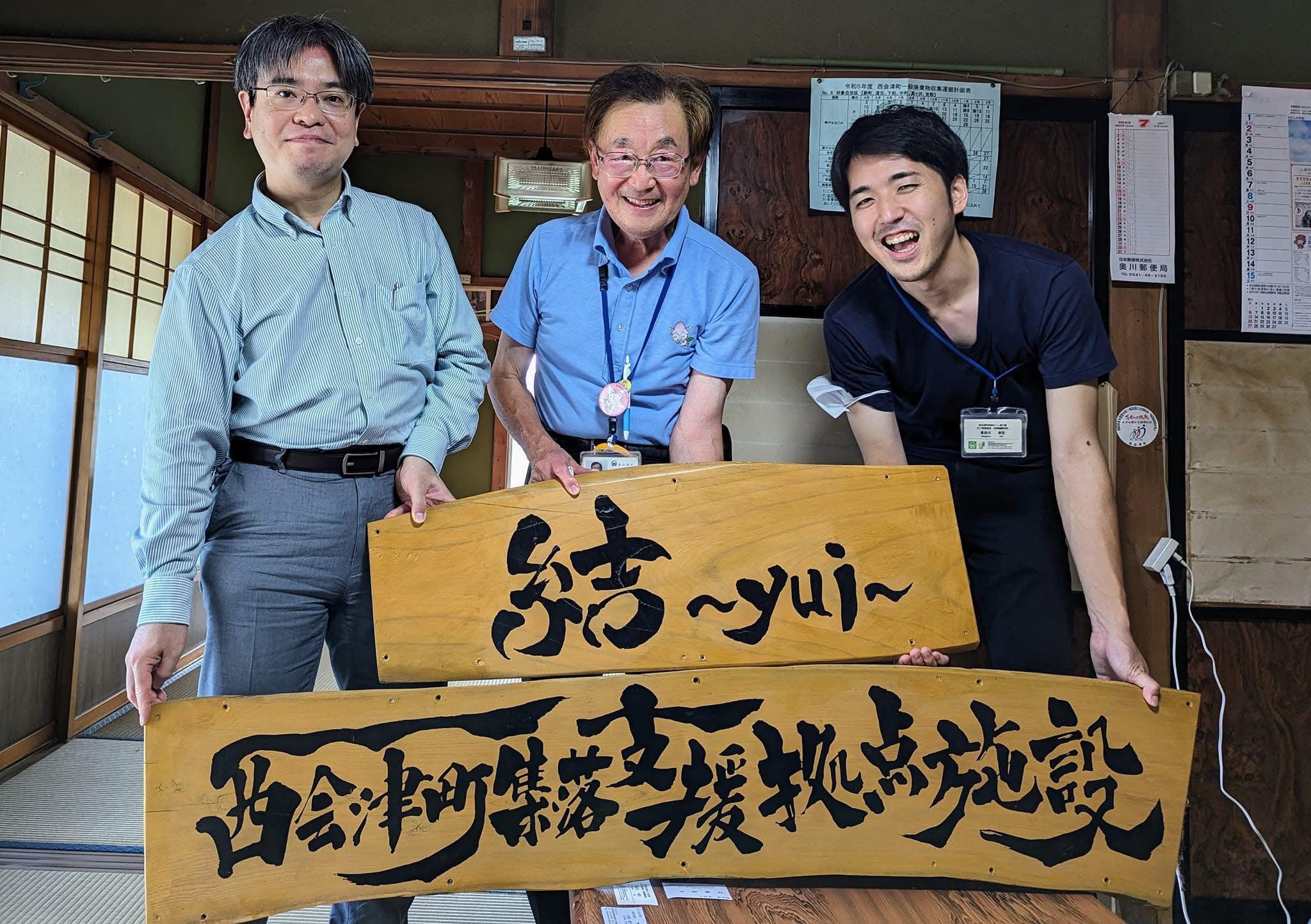 宮木先生とかかわりのある福島県西会津町のボランティア拠点