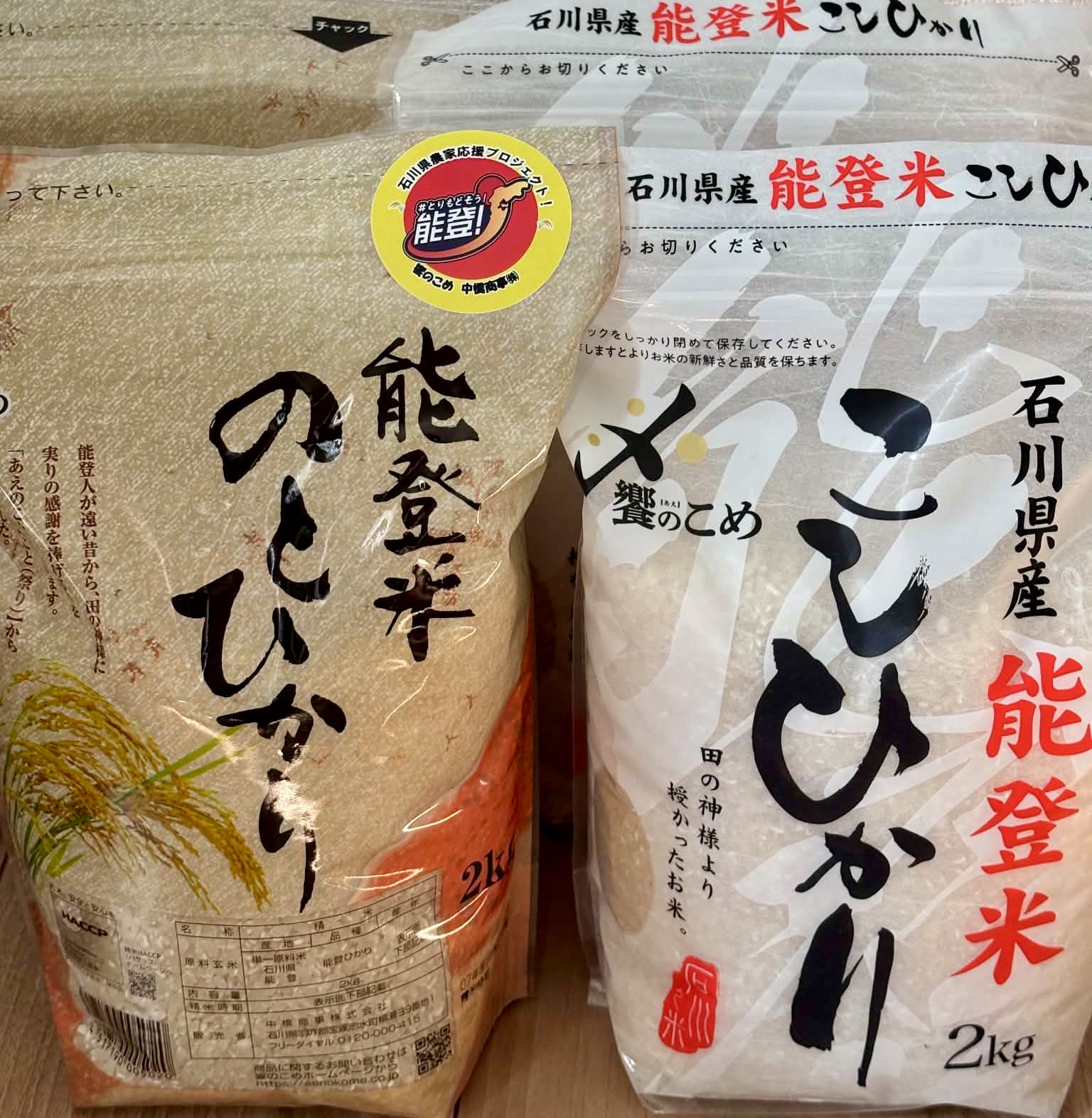 能登米